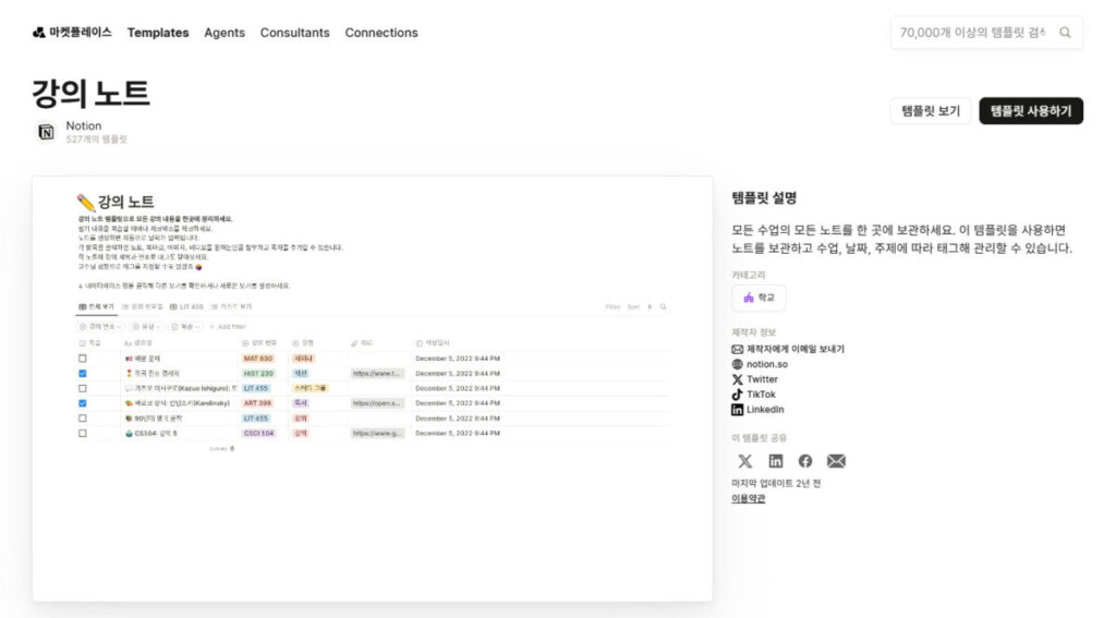 노션 탬플릿 갤러리에서 캡쳐한 강의노트 무료 탬플릿 이미지