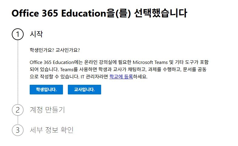 학교 이메일 입력 후 학생인가요를 선택하여 무료 이용을 위한 계정 인증을 받는 이미지