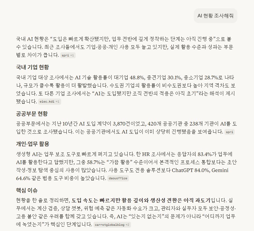 구체적인 조사 범위를 정하지 않고 퍼플렉시티 시장조사를 한 결과 화면을 보여주는 예시 이미지