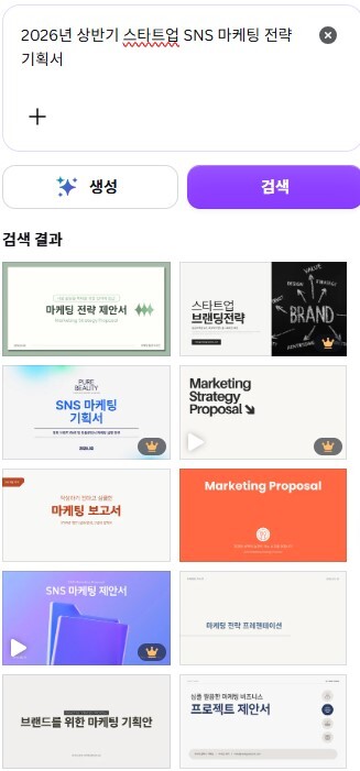 캔바 매직디자인을 통해 PPT를 자동 생성하는 과정을 보여주는 예시 이미지