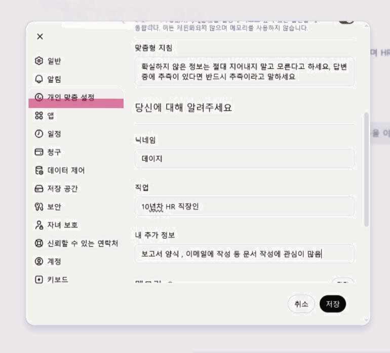 챗지피티 개인 맞춤 설정하는 방법을 보여주는 이미지