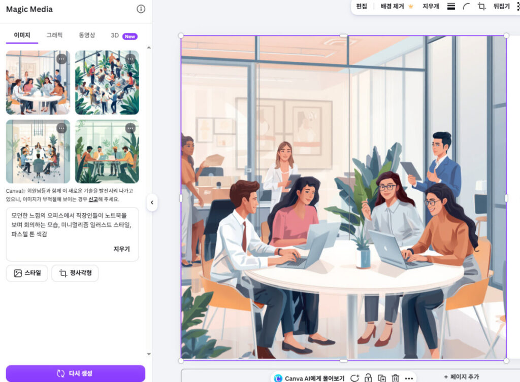 캔바 AI 사용법을 통해서 이미지를 생성할 때 구체적인 문장으로 이미지 생성을 요청한 예시