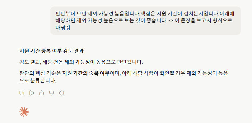 조사 내용을 클로드로 자연스러운 보고서 형식의 문장으로 바꾼 예시 이미지