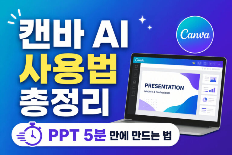 ์บ๋ฐ AI๋ฅผ ํ์ฉํด PPT๋ฅผ 5๋ถ ๋ง์ ๋ง๋๋ ๋ฐฉ๋ฒ์ ์ค๋ช
ํ๋ ๋ํ ์ด๋ฏธ์ง