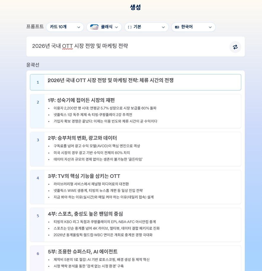 감마 AI PPT를 생성하기 위해 텍스트를 입력 후 해당 슬라이드가 생성된 예시 이미지