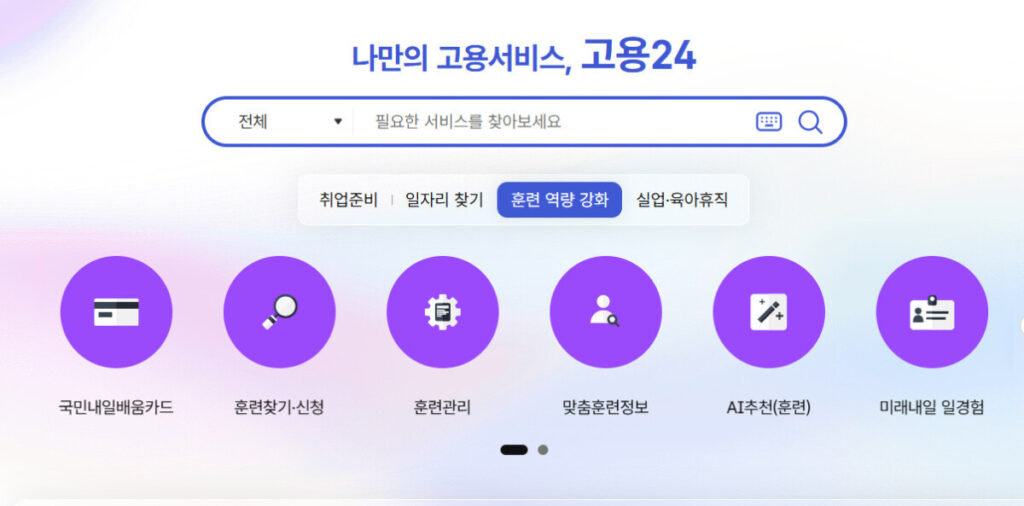 직장인 내일배움카드 신청 방법을 보여주는 고용24 스크린샷 이미지